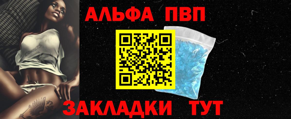 Тара  Alpha PVP Crystall  Вход с VPN 