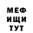 Меф VHQ Jevvster