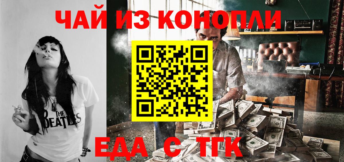 Еда ТГК марихуана Тара