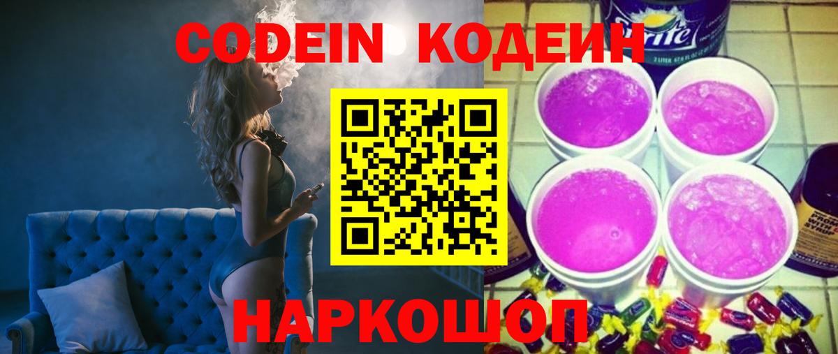 Тара  Кодеиновый сироп Lean Purple Drank  Вход с VPN 
